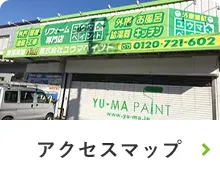 アクセスマップ