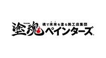 塗魂ペインターズ