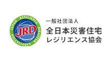 全日本災害住宅レジリエンス協会