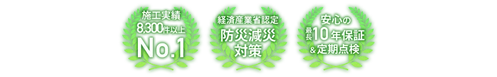 建物を守る　地域を守る　ユウマペイント