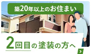 2回目の塗装の方へ
