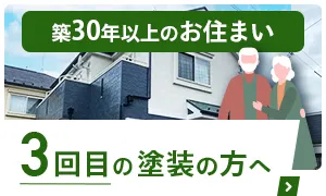 3回目の塗装の方へ