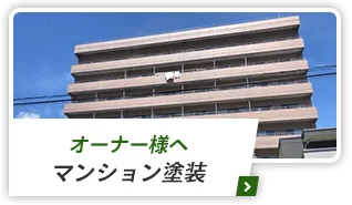 マンションビル塗装