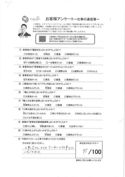 流山市S様　アンケート