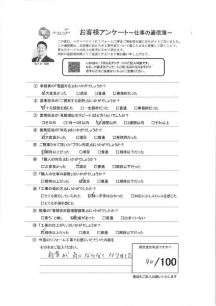 柏市Y様　アンケート