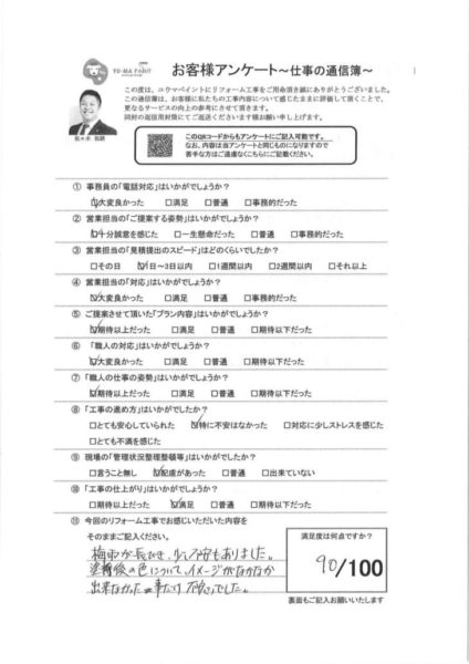 柏市M様　お客様アンケート