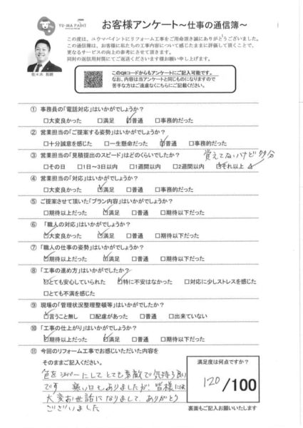 柏市根戸　漏水調査～補修工事を行ったお客様の声