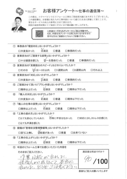 柏市新富町　屋根カバー・外壁塗装を行ったお客様の声