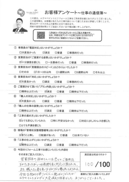 野田市M様　アンケート