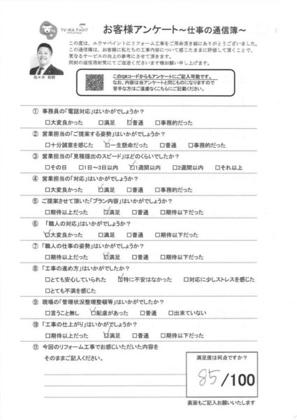 柏市E様　アンケート