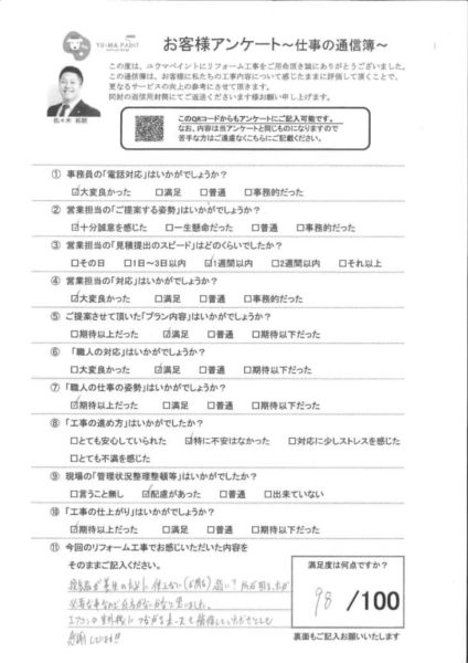 柏市T様　アンケート