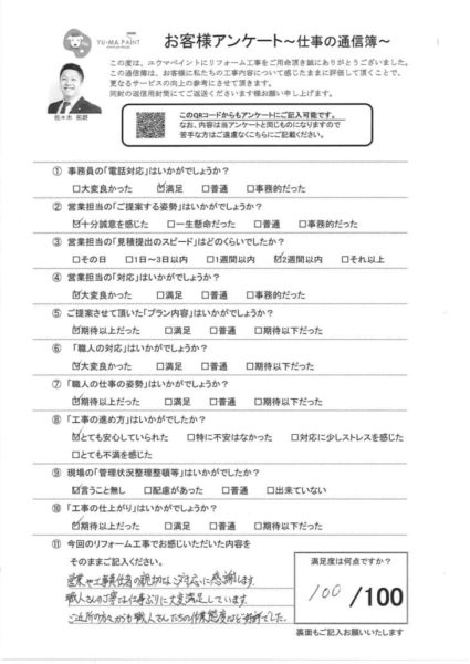 柏市N様　アンケート