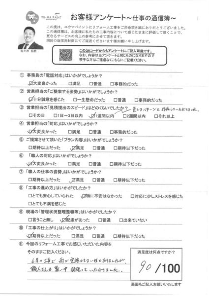 柏市A様　アンケート