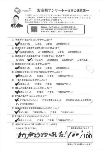 市川市K様　アンケート