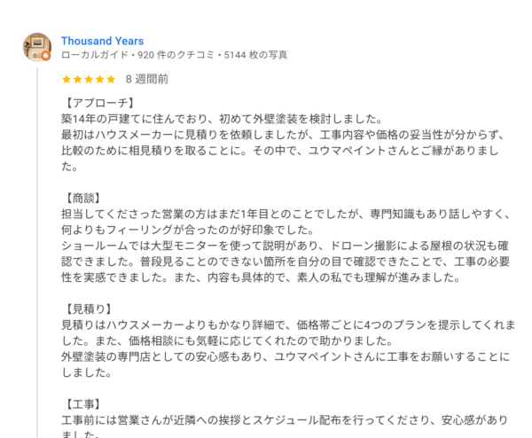 星5の口コミをいただきました