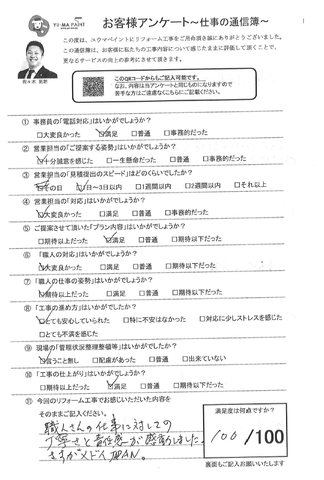 柏市新富町でモルタル外壁を塗装工事させていただいたお客様の声