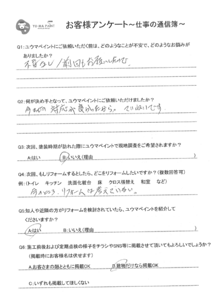柏市高田　2015年に塗装した一戸建て住宅をリピートで塗装したお客様の声