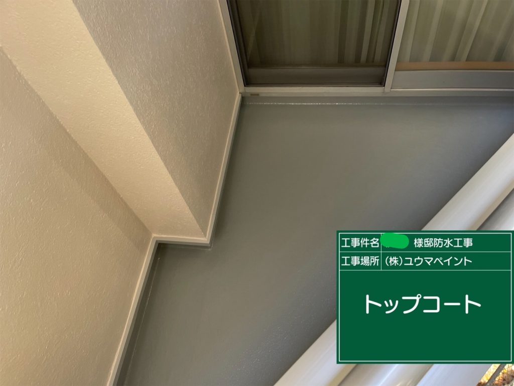 FRPのトップコートのみの施工は既存塗膜との密着が非常に悪く、特にひび割れや塗膜剥離が早い段階で必ず発生しますので、ユウマペイントではトップコートのみの施工は推奨していません。