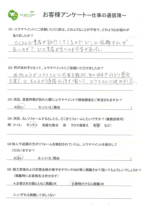 千葉市花見川区 築10年の一戸建て屋根カバー・外壁塗装・ベランダ防水工事を行ったお客様の声