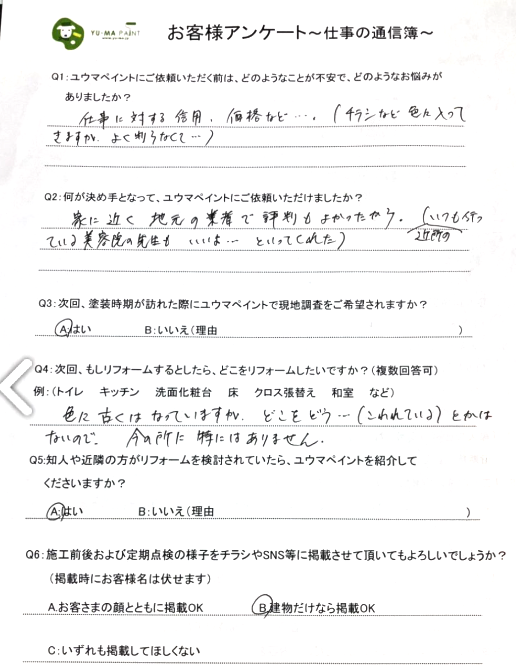 松戸市金ケ作 築35年の一戸建てを塗り替え・ベランダ改修工事を行ったお客様の声