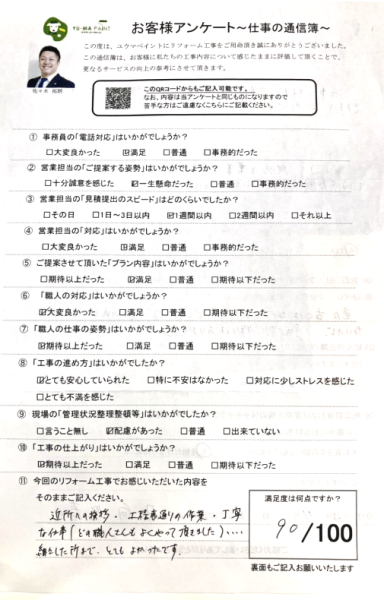 松戸市金ケ作 築35年の一戸建てを塗り替え・ベランダ改修工事を行ったお客様の声