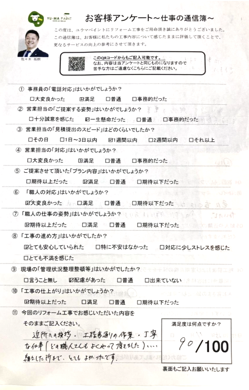 松戸市金ケ作 築35年の一戸建てを塗り替え・ベランダ改修工事を行ったお客様の声