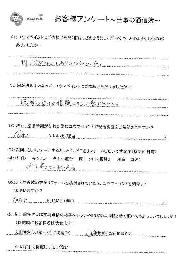 習志野市藤崎 築15年一戸建ての屋根外壁塗装工事を行ったお客様の声