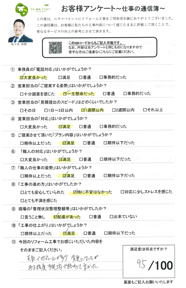 鎌ヶ谷市東中沢 築13年1回目の外壁塗装・給湯器交換工事を行ったお客様の声
