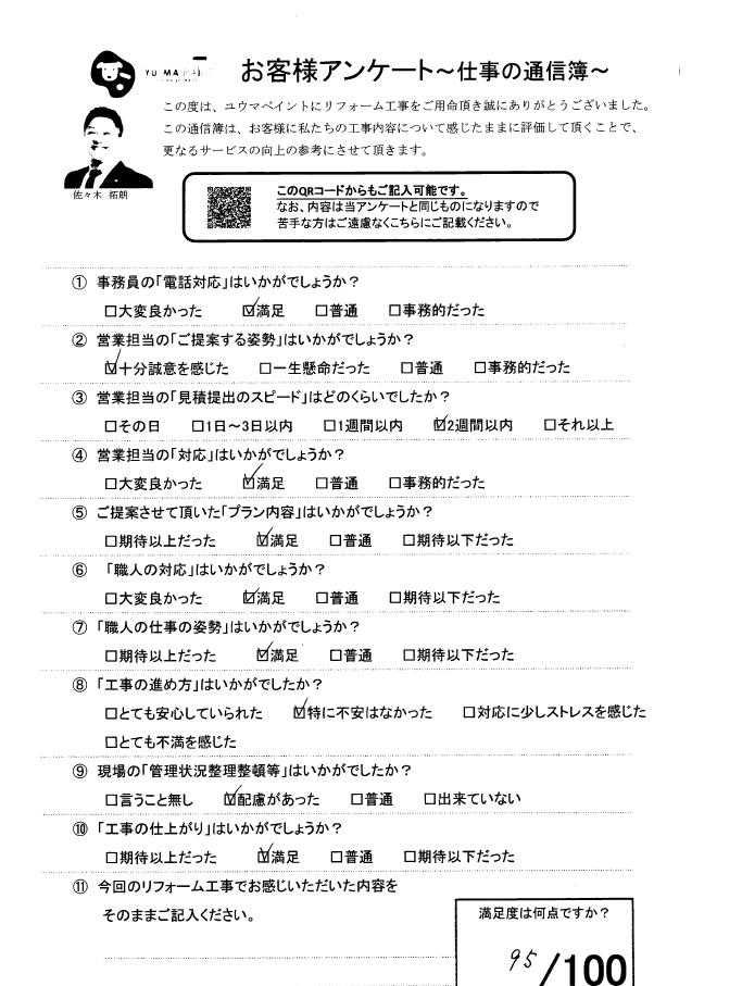 船橋市古和釜町 築20年 飯田産業住宅 の屋根外壁塗装工事を行ったお客様の声