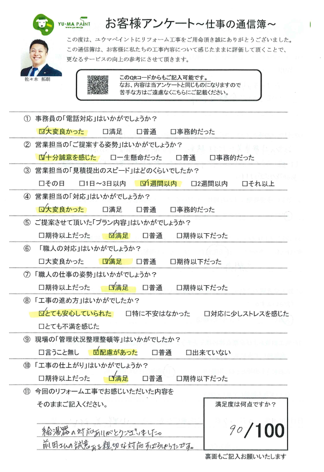 柏市塚崎 サイディング外壁をグラデーション・スレート屋根をカバー工事したお客様の声