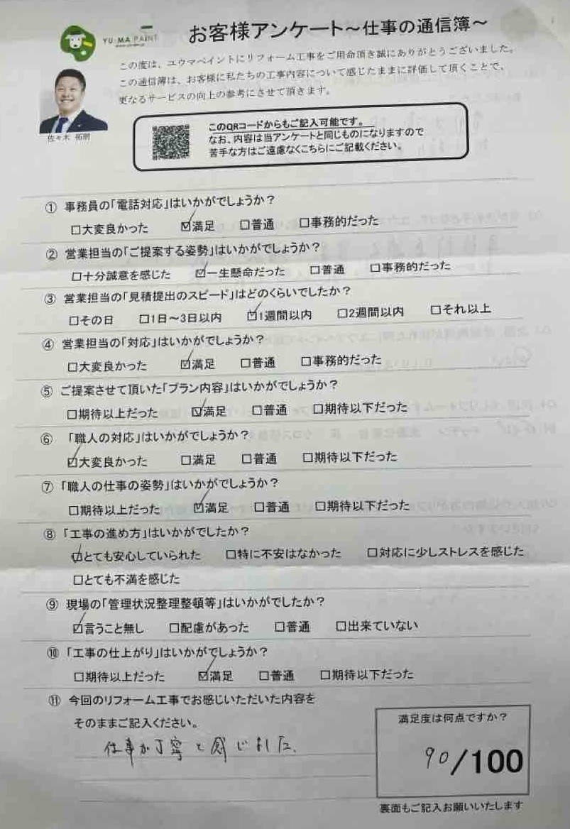 船橋市で築30年のパナホーム住宅の外壁をUVアクアコートで改修したお客様の声