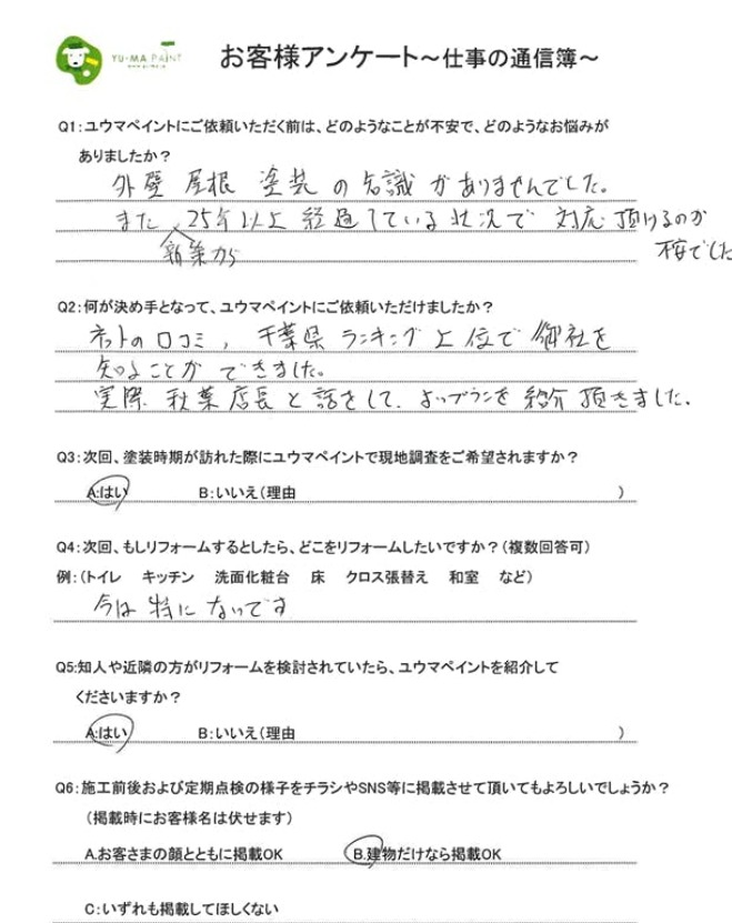 鎌ケ谷市 サイディング外壁を超低汚染リファイン（チャコール3分艶）とコロニアル屋根塗装を行ったお客様の声