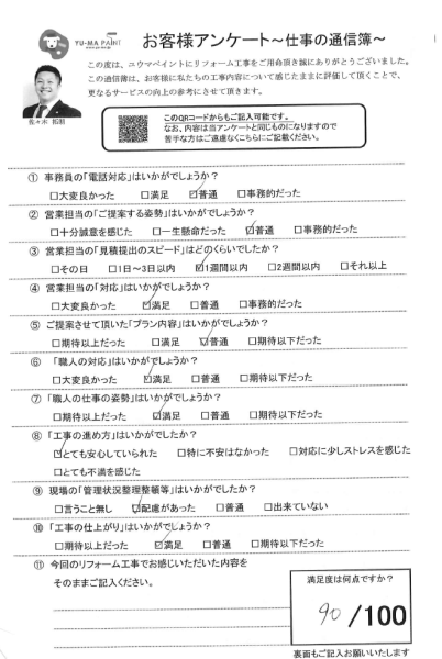 松戸市根木内でモルタル外壁・スレート屋根塗装を行ったお客様の声