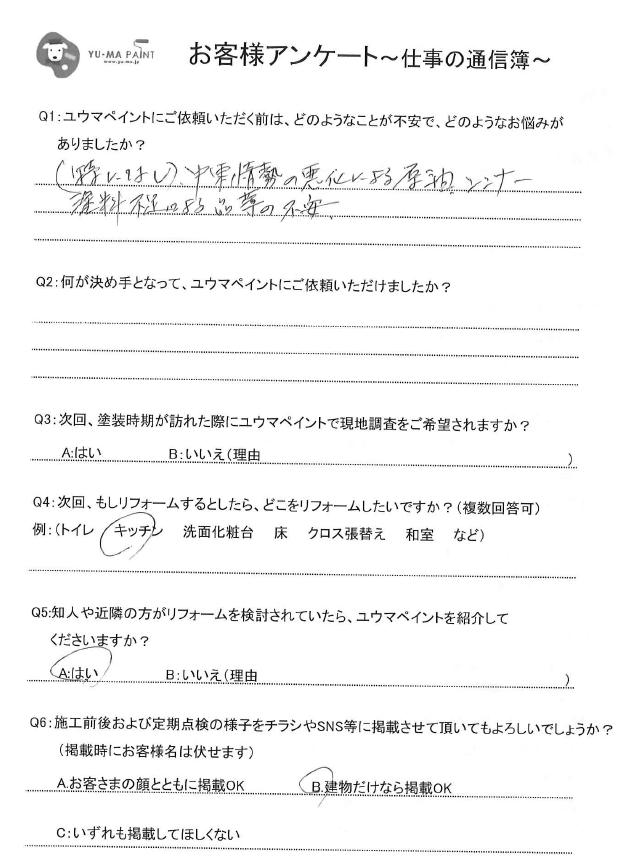 松戸市根木内でモルタル外壁・スレート屋根塗装を行ったお客様の声