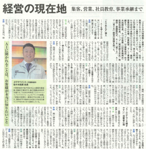 【メディア掲載のお知らせ】『リフォーム産業新聞』にユウマペイントが掲載されました