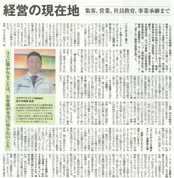 【メディア掲載のお知らせ】『リフォーム産業新聞』にユウマペイントが掲載されました