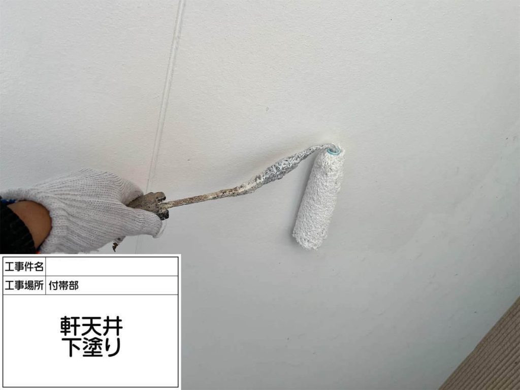下地処理後、素地と塗料の密着を高めるためシーラーを塗装します。吸い込みムラを抑えることで、この後重ねる仕上げ塗料の性能を十分に発揮させる工程です。