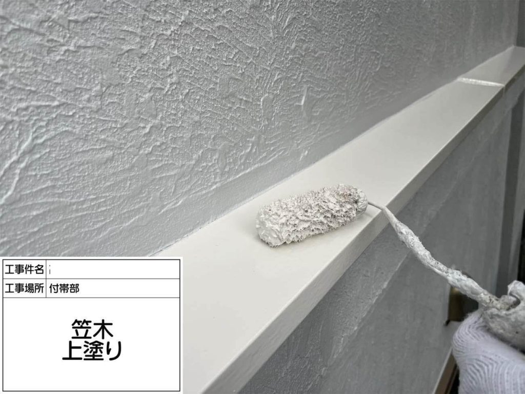 中塗り・上塗りには日本塗装名人社 無機UVコート溶剤を使用します。紫外線や風雨にさらされやすい部位のため、高耐候塗料でしっかりと保護しています。
