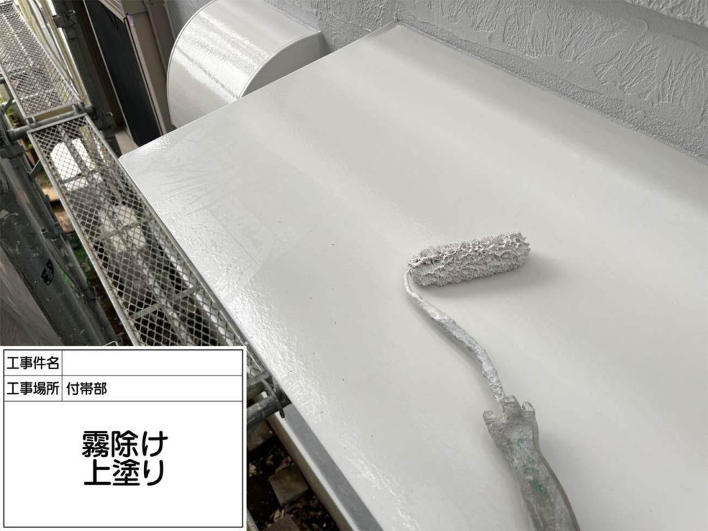 中塗り・上塗りには日本塗装名人社 無機UVコート溶剤を使用します。紫外線耐久性と防水性に優れ、外壁や他の付帯部と統一感のある仕上がりとなります。