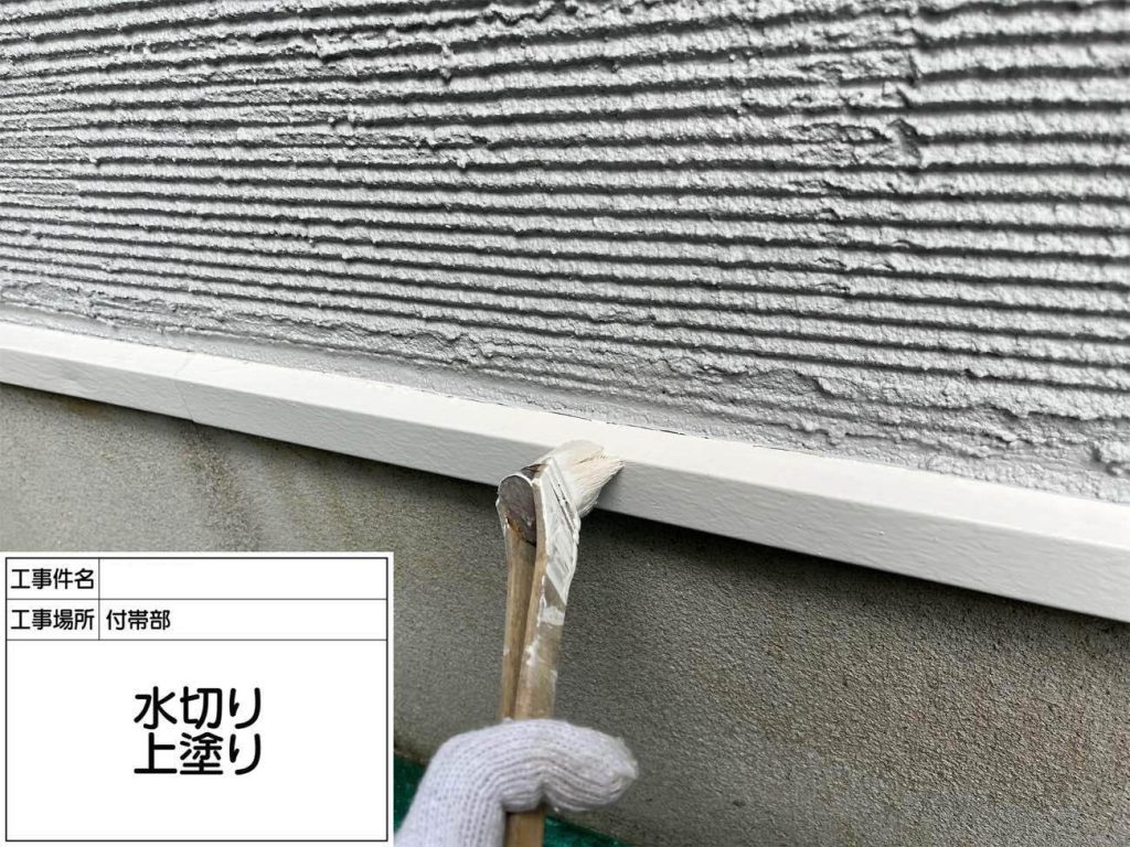 中塗り・上塗りには日本塗装名人社 無機UVコート溶剤を使用します。紫外線や雨風にさらされやすい部位のため、高耐候塗料で長く美観と防水性を保ちます。